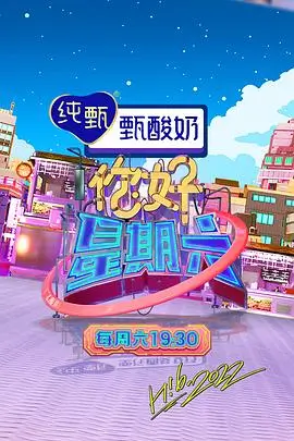 周末慢生活 第三季